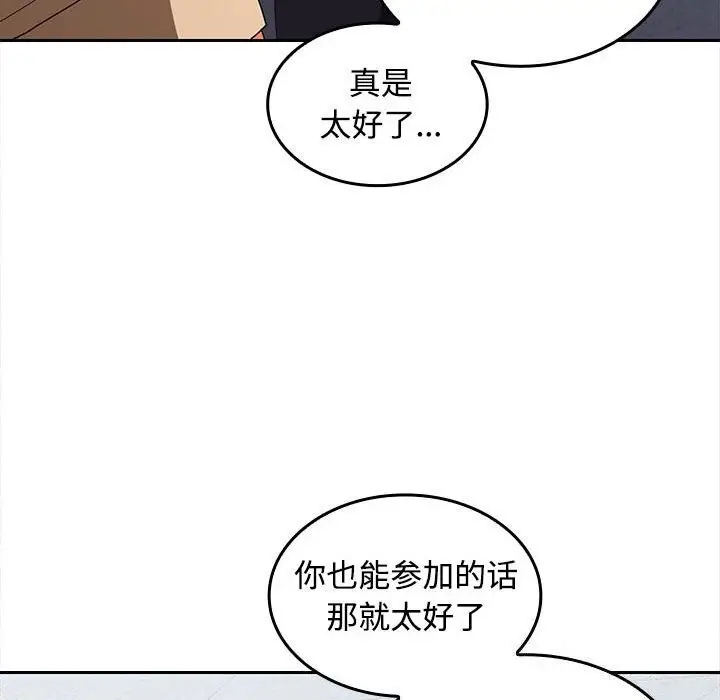 漫画《在公司偷偷爱》第29话第98张图