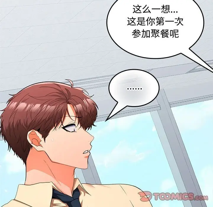 漫画《在公司偷偷爱》第29话第99张图