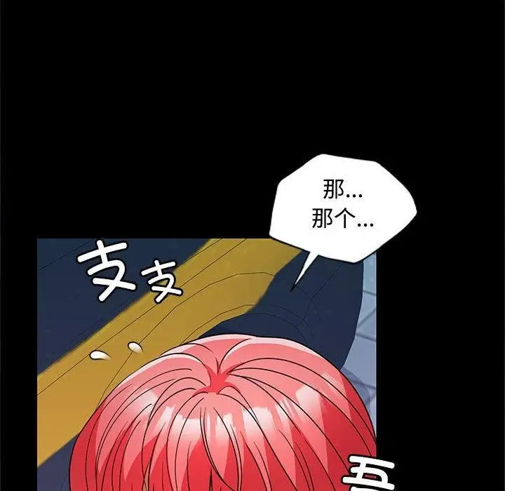 漫画《在公司偷偷爱》第30话第102张图
