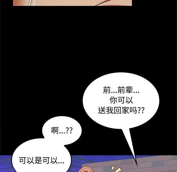 漫画《在公司偷偷爱》第30话第104张图