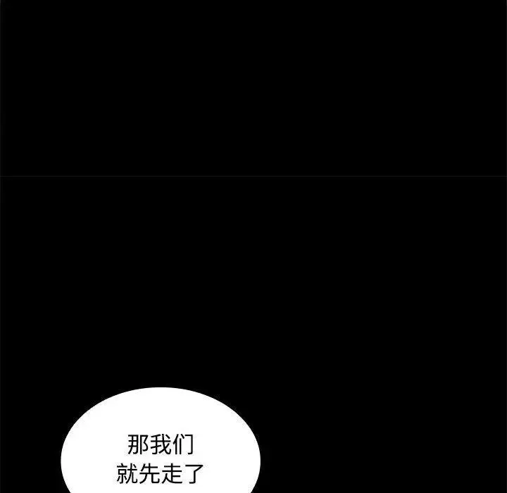 漫画《在公司偷偷爱》第30话第106张图