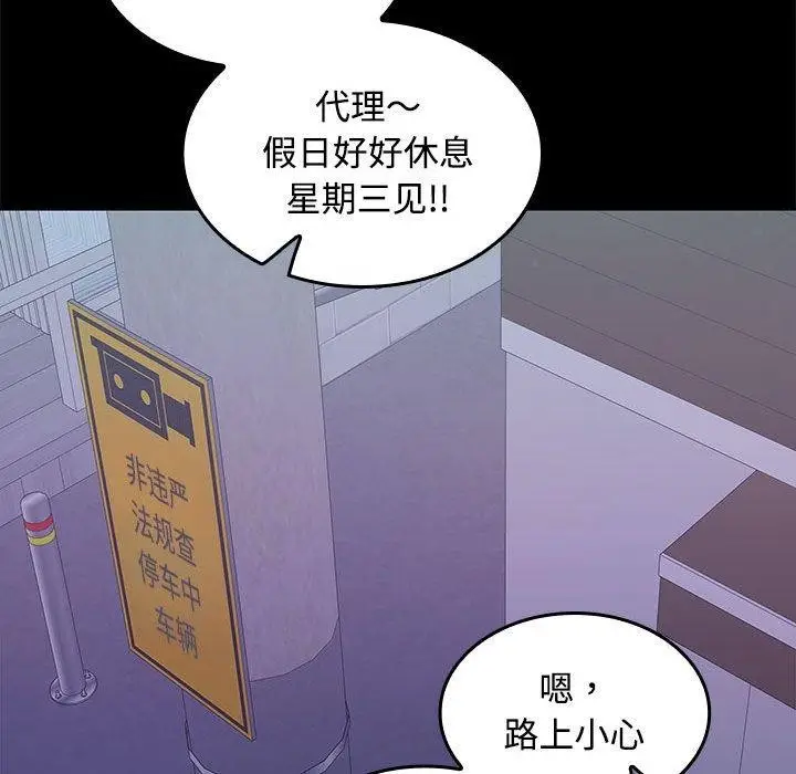 漫画《在公司偷偷爱》第30话第107张图