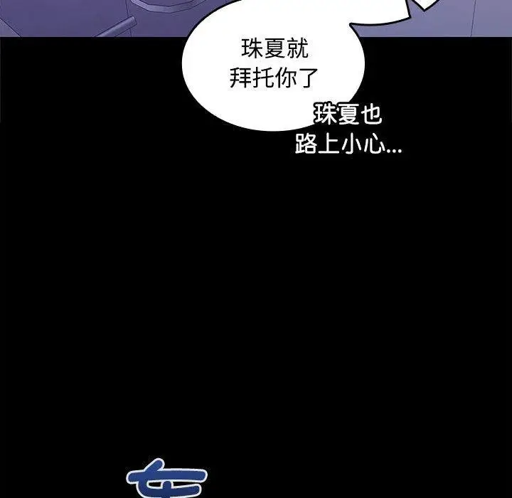 漫画《在公司偷偷爱》第30话第108张图