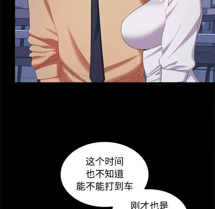 漫画《在公司偷偷爱》第30话第114张图