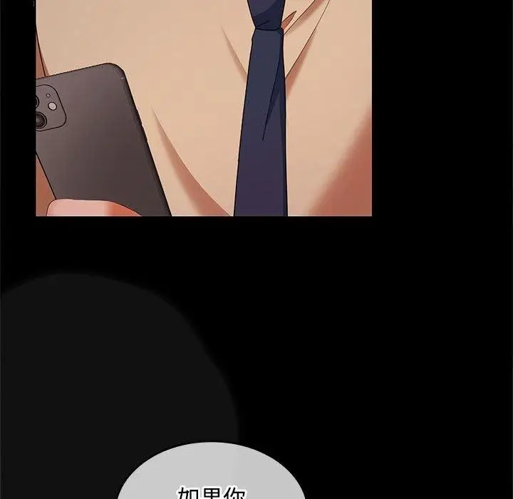漫画《在公司偷偷爱》第30话第118张图