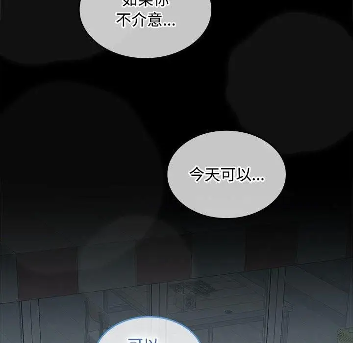 漫画《在公司偷偷爱》第30话第119张图