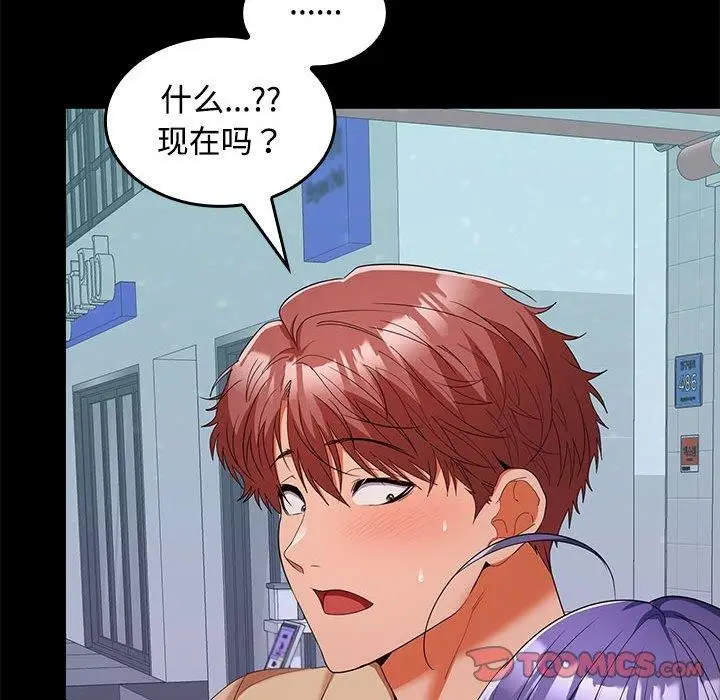漫画《在公司偷偷爱》第30话第123张图