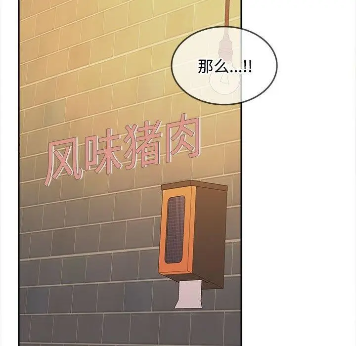 漫画《在公司偷偷爱》第30话第13张图