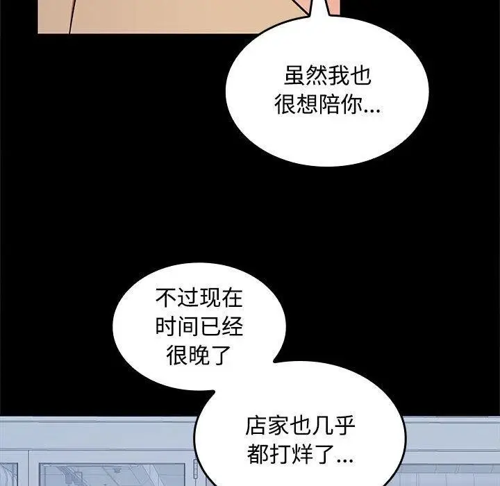 漫画《在公司偷偷爱》第30话第130张图
