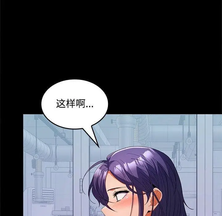 漫画《在公司偷偷爱》第30话第132张图