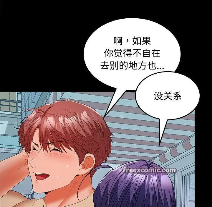 漫画《在公司偷偷爱》第30话第144张图