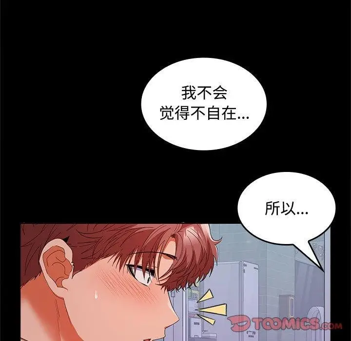 漫画《在公司偷偷爱》第30话第147张图
