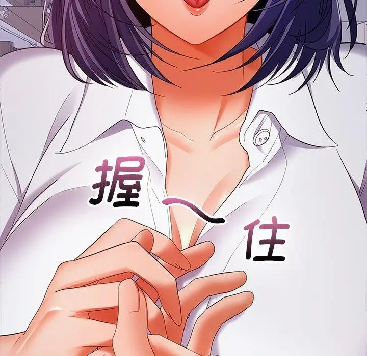 漫画《在公司偷偷爱》第30话第151张图