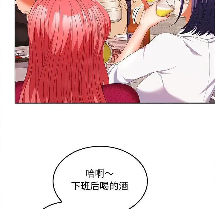 漫画《在公司偷偷爱》第30话第19张图