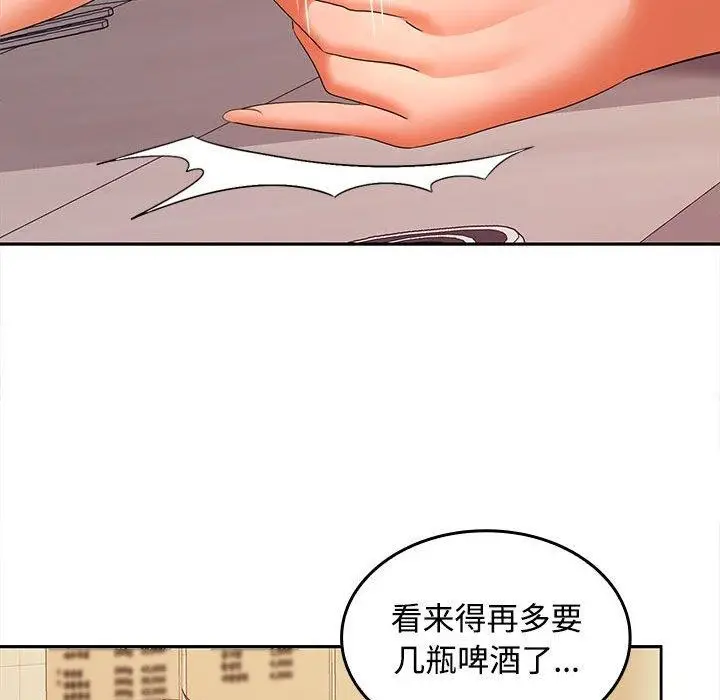 漫画《在公司偷偷爱》第30话第41张图