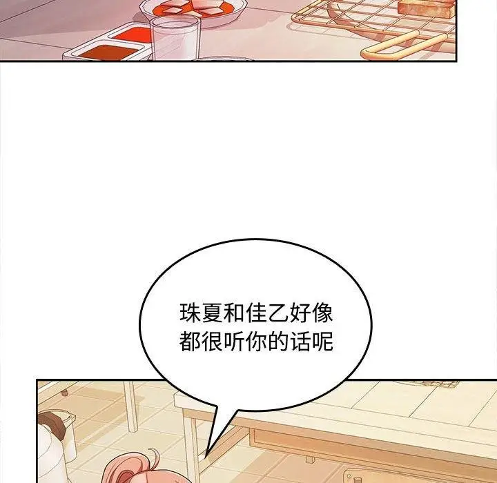 漫画《在公司偷偷爱》第30话第43张图