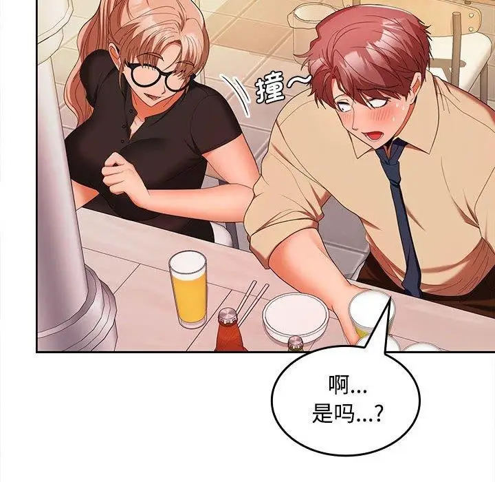 漫画《在公司偷偷爱》第30话第44张图