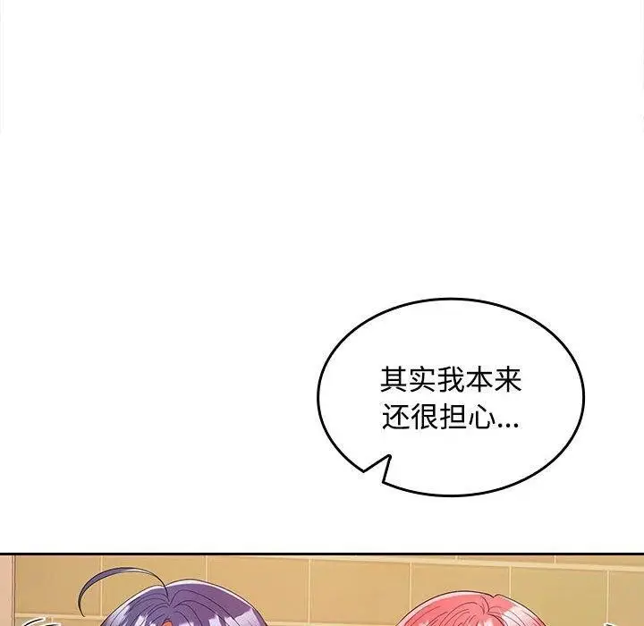 漫画《在公司偷偷爱》第30话第45张图