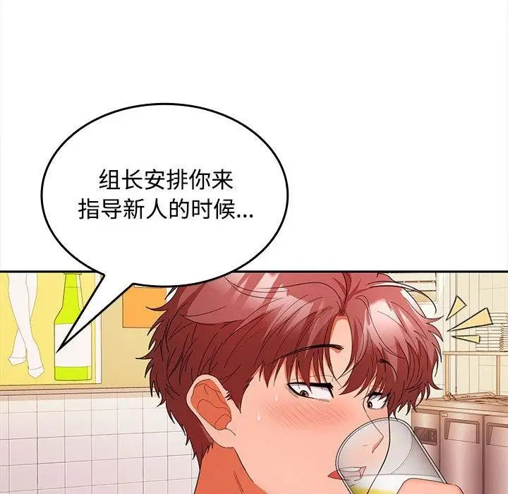 漫画《在公司偷偷爱》第30话第47张图