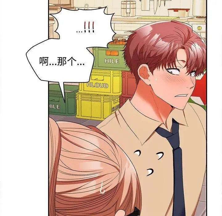 漫画《在公司偷偷爱》第30话第49张图