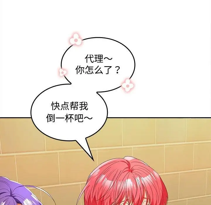 漫画《在公司偷偷爱》第30话第5张图