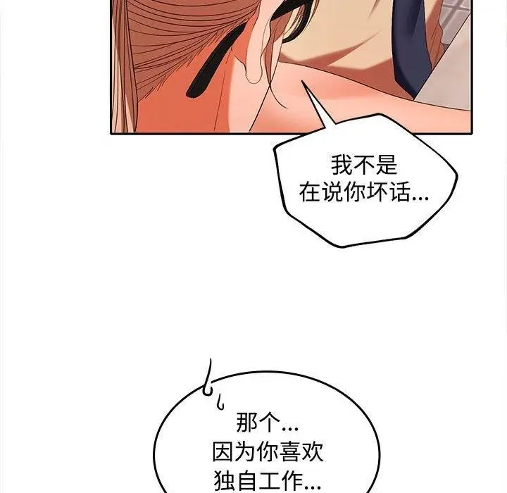 漫画《在公司偷偷爱》第30话第50张图
