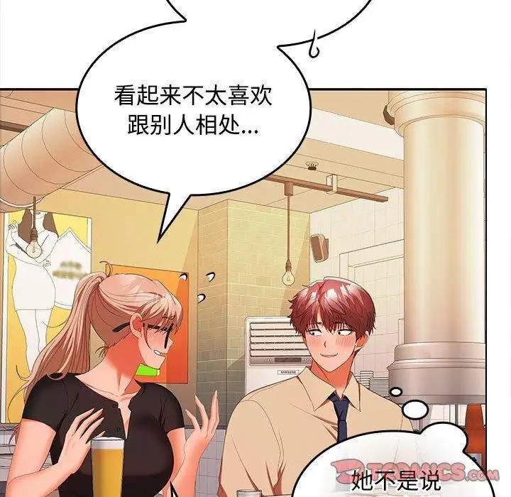 漫画《在公司偷偷爱》第30话第51张图