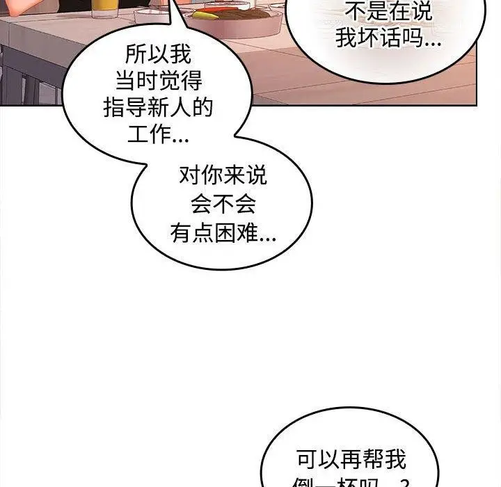 漫画《在公司偷偷爱》第30话第52张图