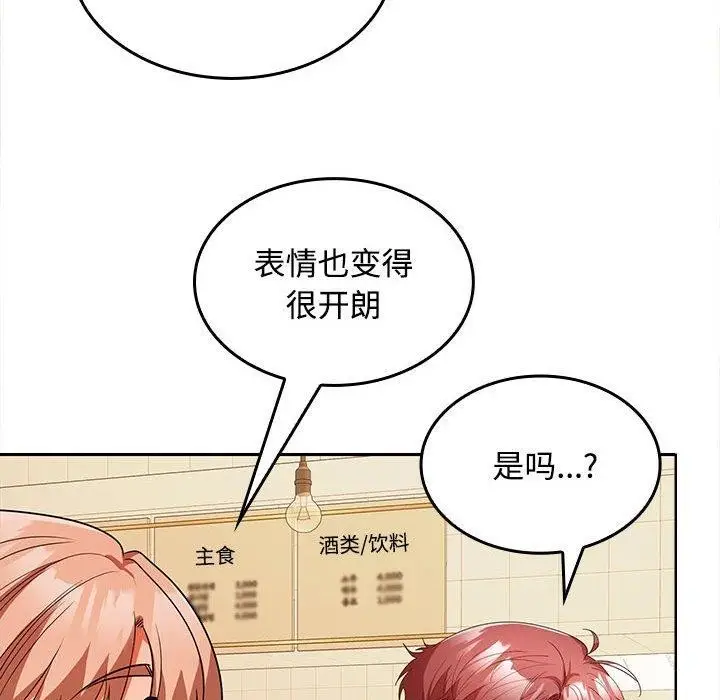 漫画《在公司偷偷爱》第30话第54张图