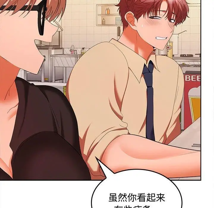 漫画《在公司偷偷爱》第30话第55张图