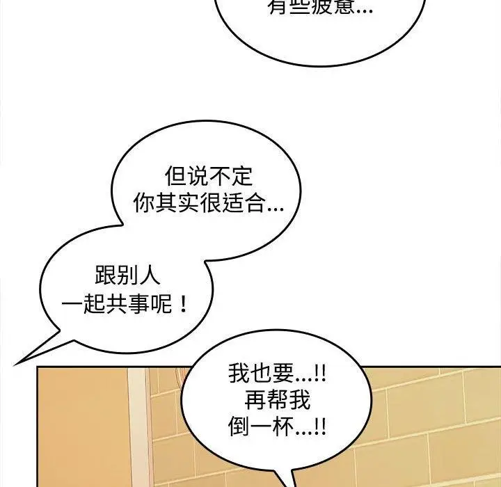 漫画《在公司偷偷爱》第30话第56张图