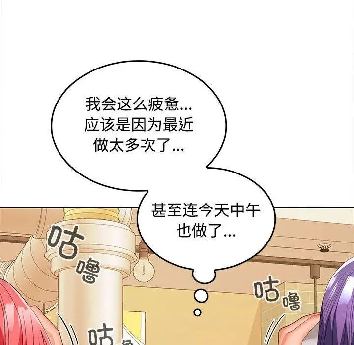 漫画《在公司偷偷爱》第30话第58张图
