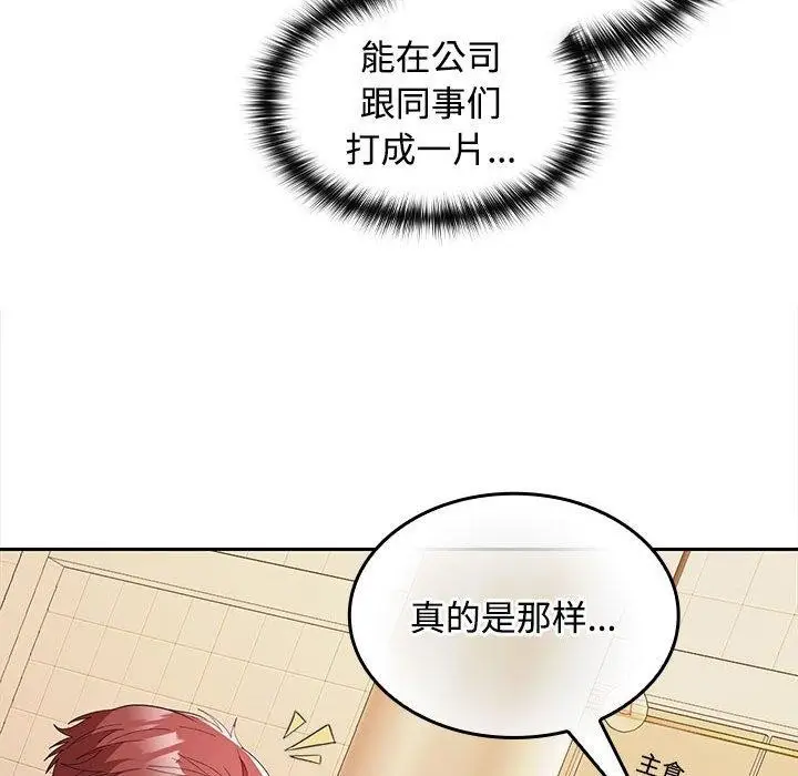 漫画《在公司偷偷爱》第30话第62张图