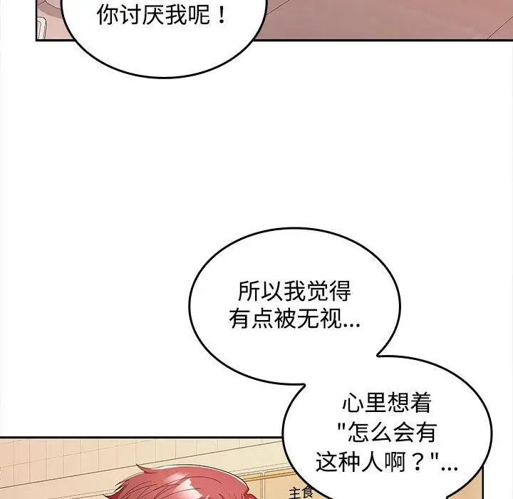漫画《在公司偷偷爱》第30话第67张图