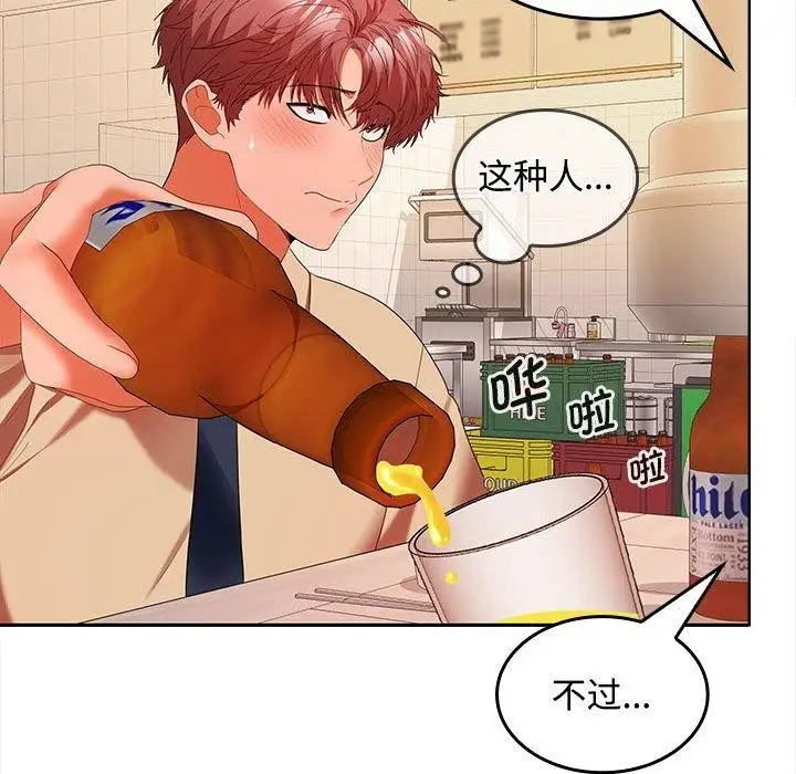 漫画《在公司偷偷爱》第30话第68张图