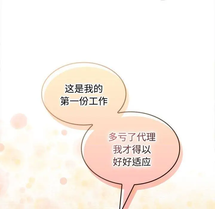 漫画《在公司偷偷爱》第30话第69张图