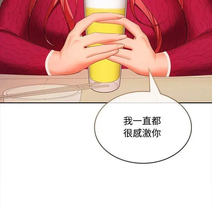漫画《在公司偷偷爱》第30话第71张图
