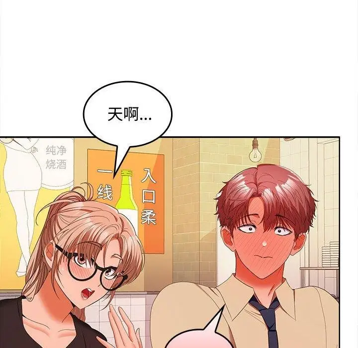 漫画《在公司偷偷爱》第30话第72张图