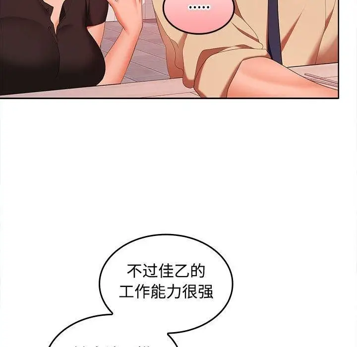 漫画《在公司偷偷爱》第30话第73张图