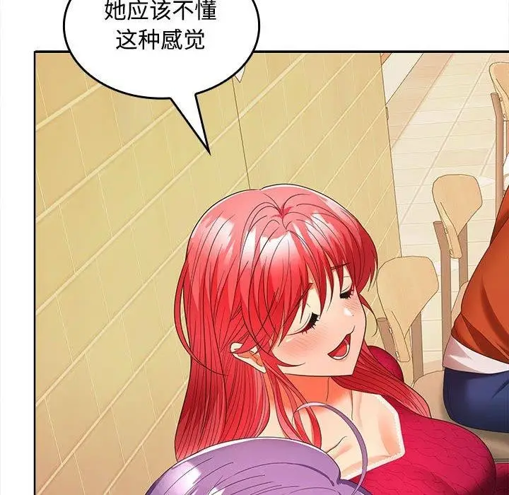 漫画《在公司偷偷爱》第30话第74张图