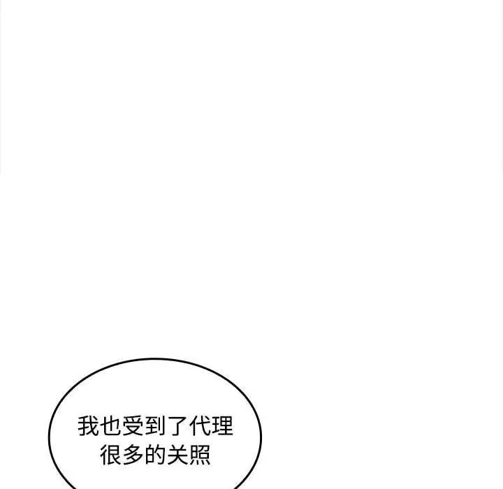 漫画《在公司偷偷爱》第30话第76张图