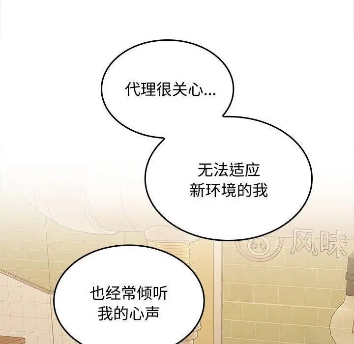 漫画《在公司偷偷爱》第30话第78张图