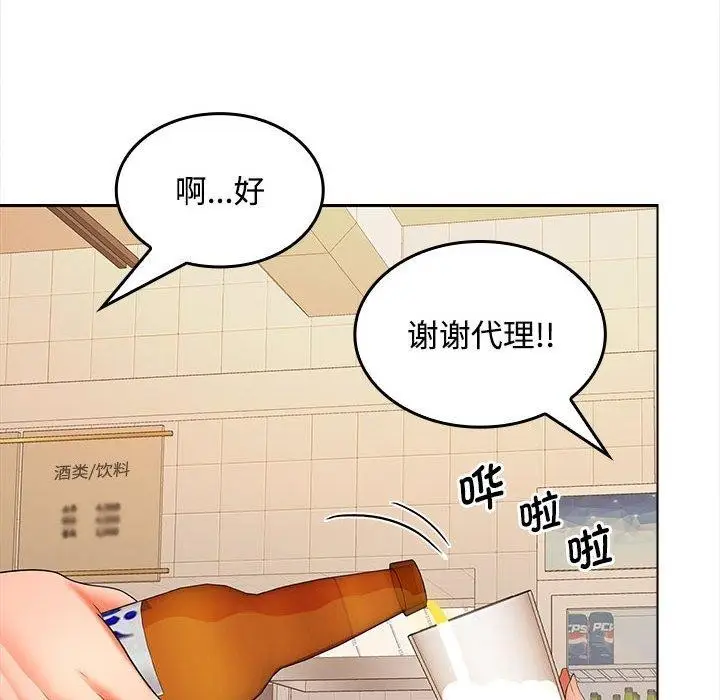 漫画《在公司偷偷爱》第30话第8张图