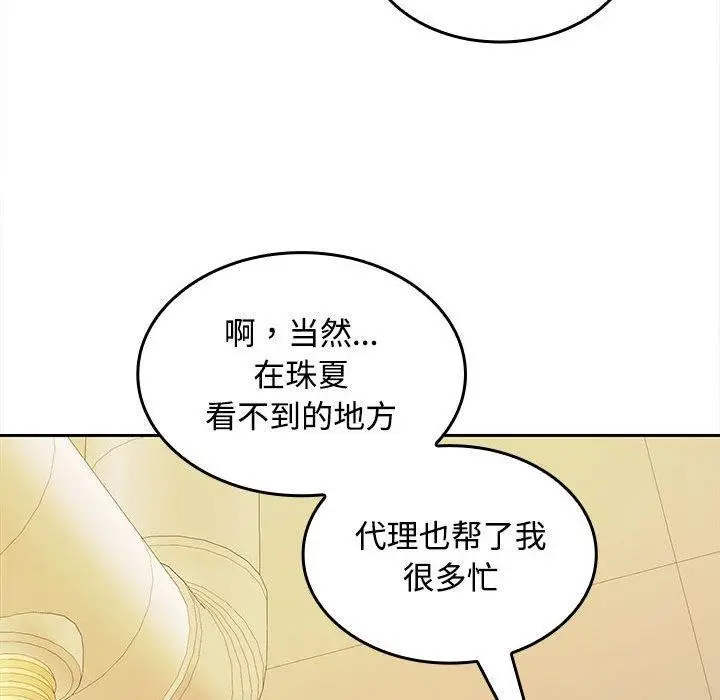 漫画《在公司偷偷爱》第30话第82张图