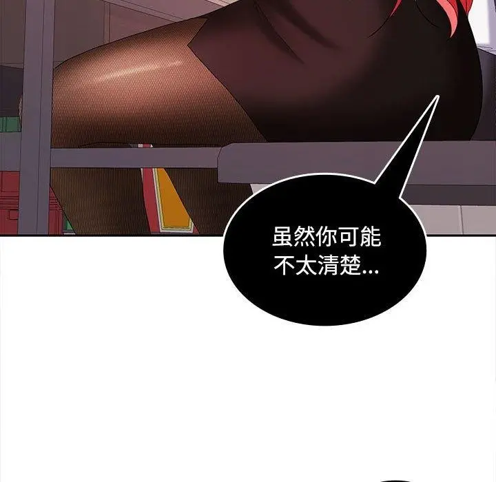 漫画《在公司偷偷爱》第30话第84张图