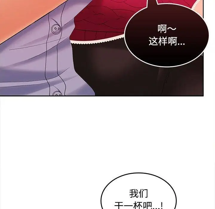 漫画《在公司偷偷爱》第30话第87张图