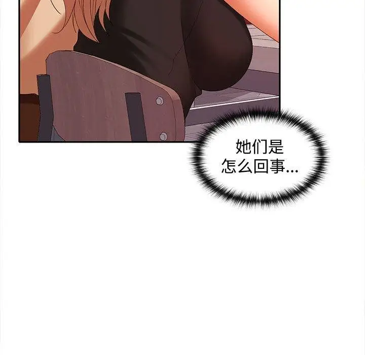 漫画《在公司偷偷爱》第30话第91张图