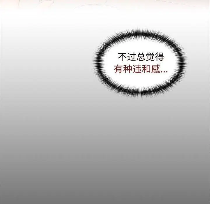 漫画《在公司偷偷爱》第30话第94张图