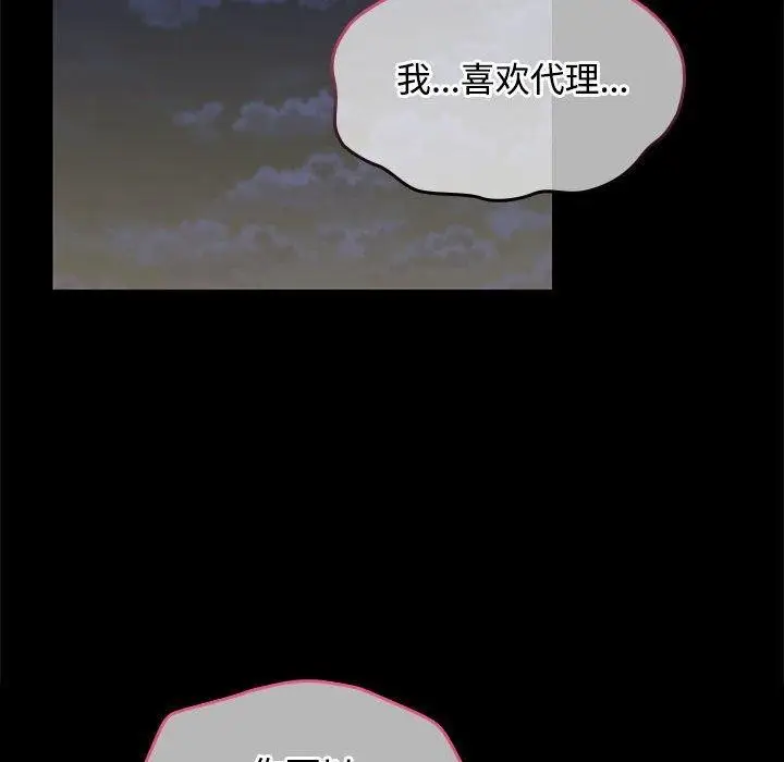 漫画《在公司偷偷爱》第30话第97张图