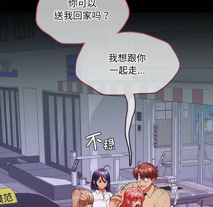 漫画《在公司偷偷爱》第30话第98张图